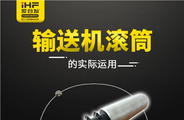 合發(fā)齒輪：輸送機滾筒的實際運用，你知道嗎?
